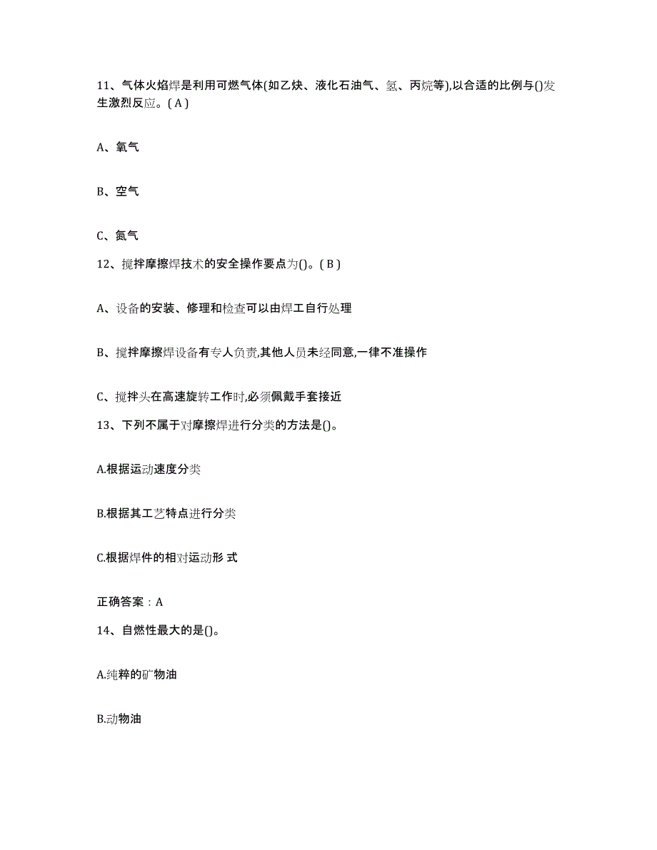 备考2025江苏省特种作业操作证焊工作业之压力焊能力提升试卷A卷附答案_第4页