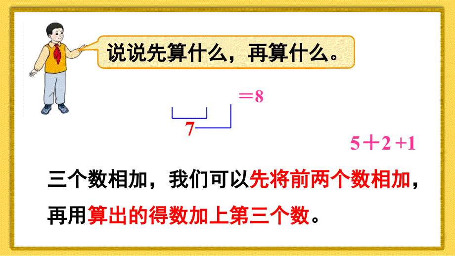 人教版一年级数学上册《连加连减》6-10的认识和加减法PPT精品课件-2篇 (7)_第4页