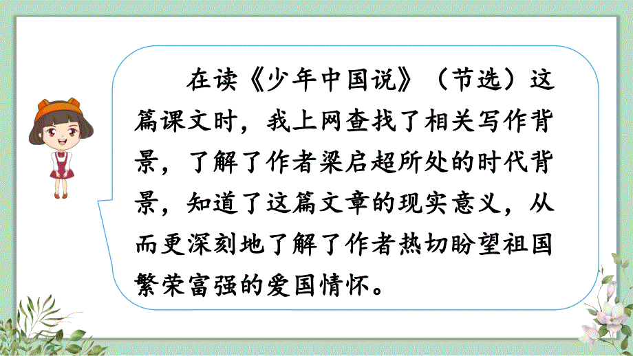 统编版五年级语文上册《语文园地四》精品课件_第3页