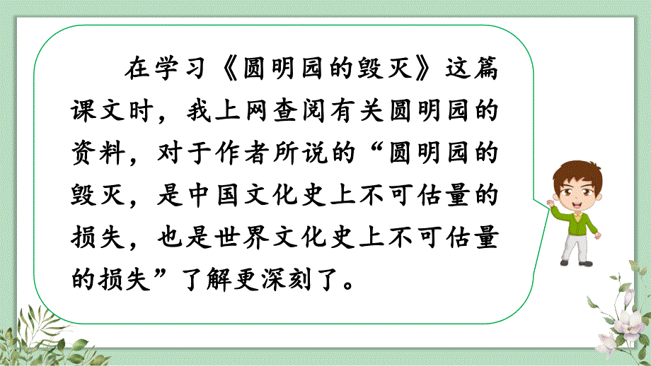 统编版五年级语文上册《语文园地四》精品课件_第4页