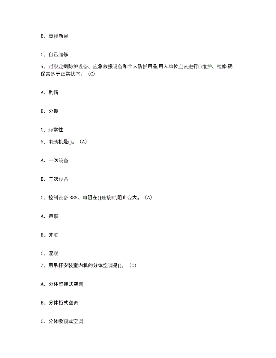 备考2025四川省高处安装维护拆除作业模考模拟试题(全优)_第2页