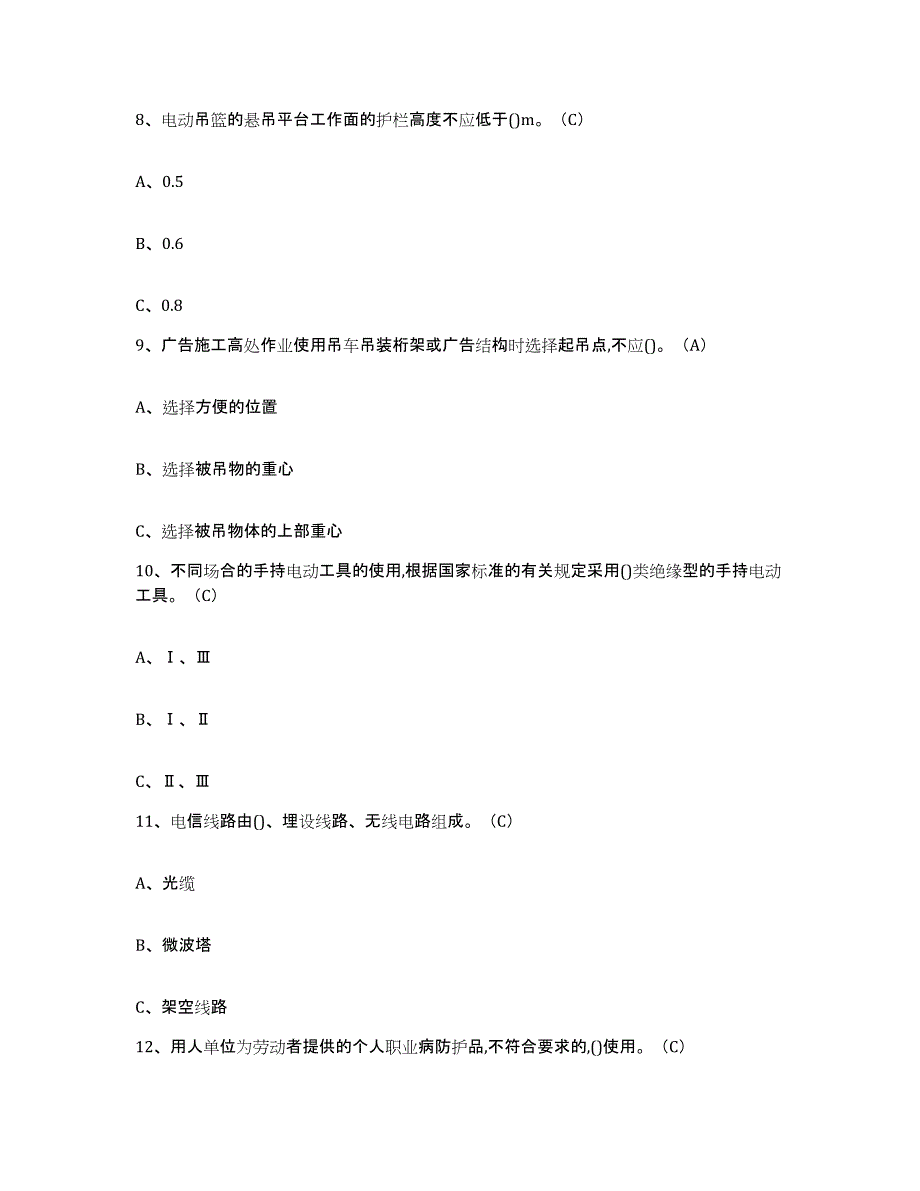 备考2025四川省高处安装维护拆除作业模考模拟试题(全优)_第3页