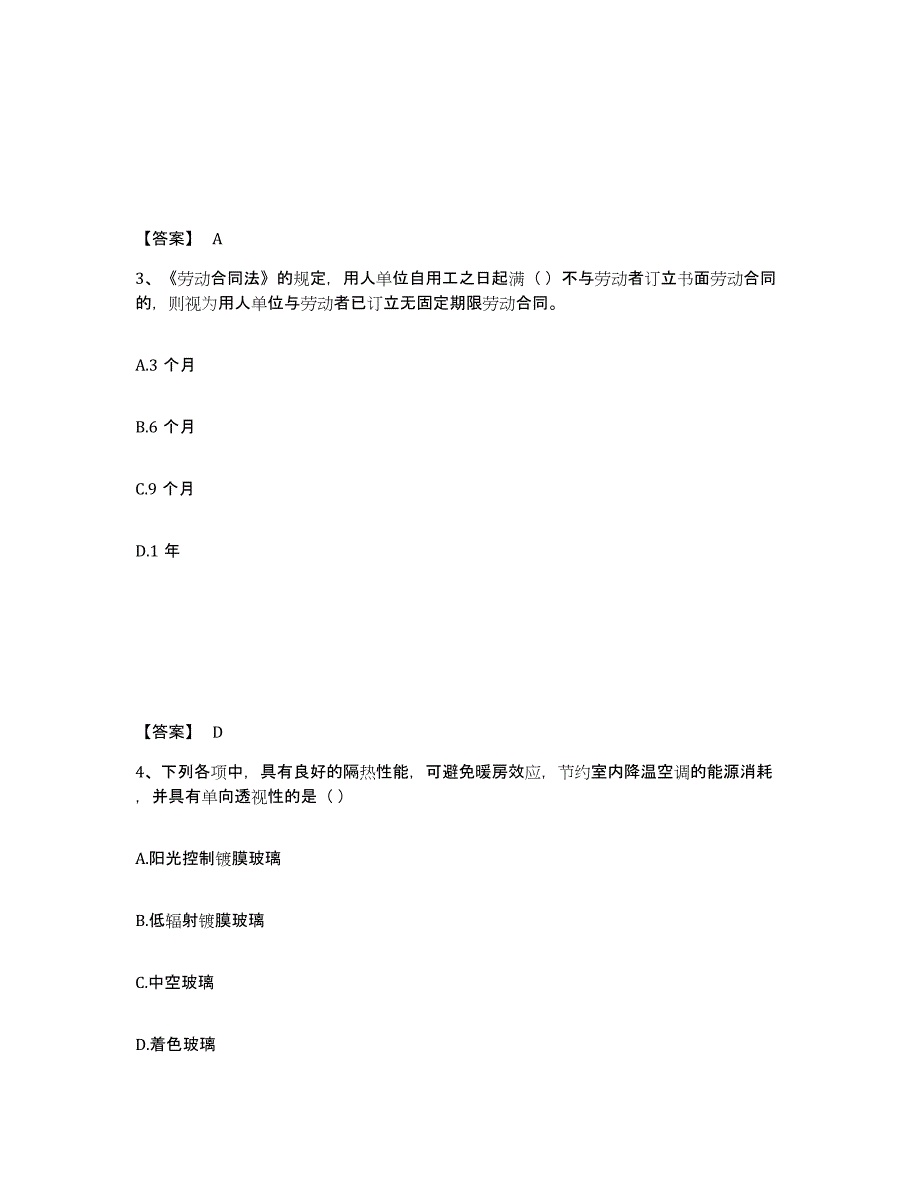 备考2025重庆市质量员之土建质量基础知识能力提升试卷B卷附答案_第2页