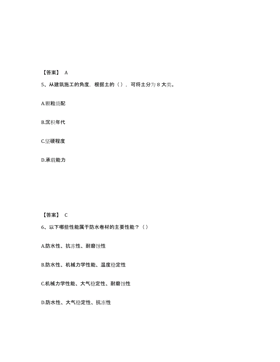 备考2025重庆市质量员之土建质量基础知识能力提升试卷B卷附答案_第3页