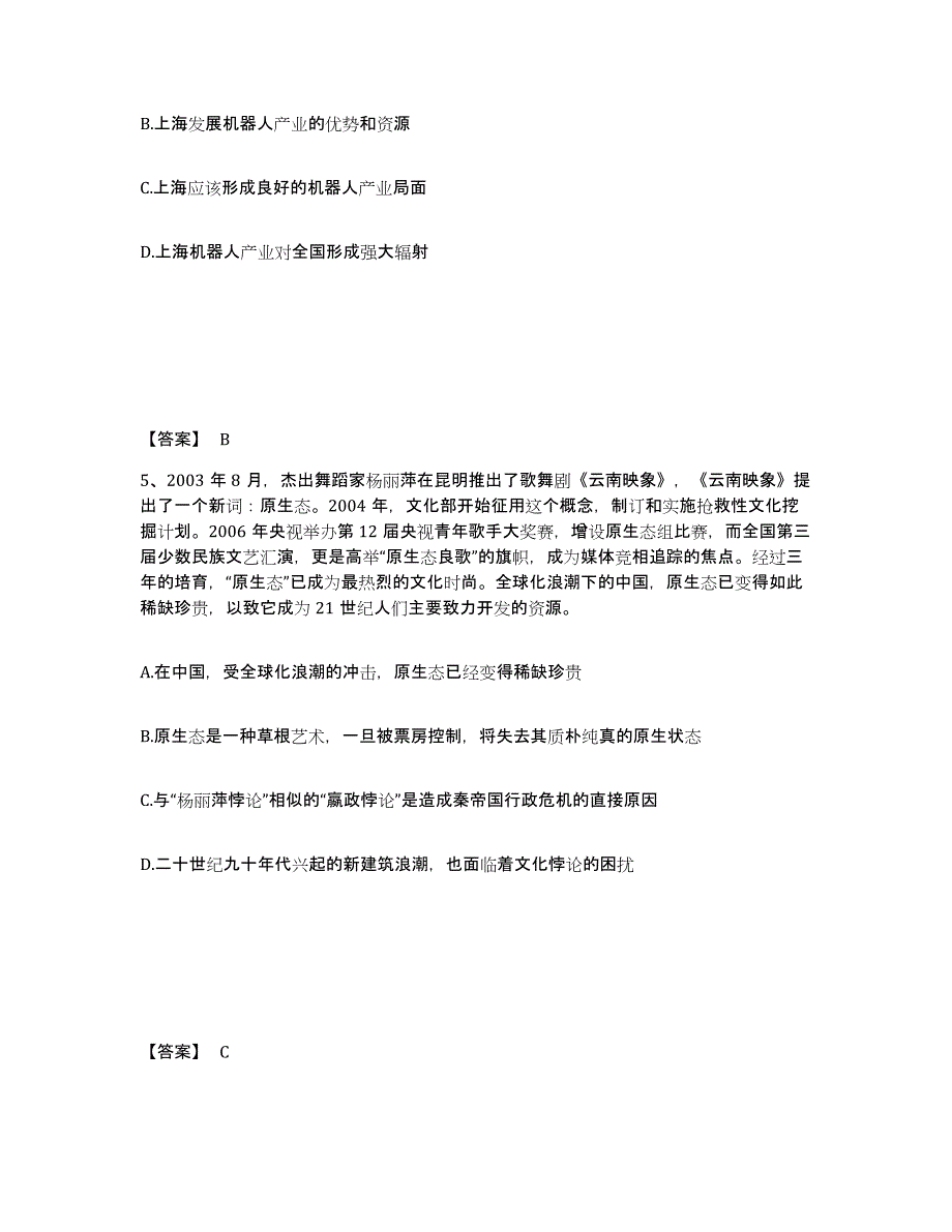 备考2025青海省政法干警 公安之政法干警基础试题库和答案要点_第3页