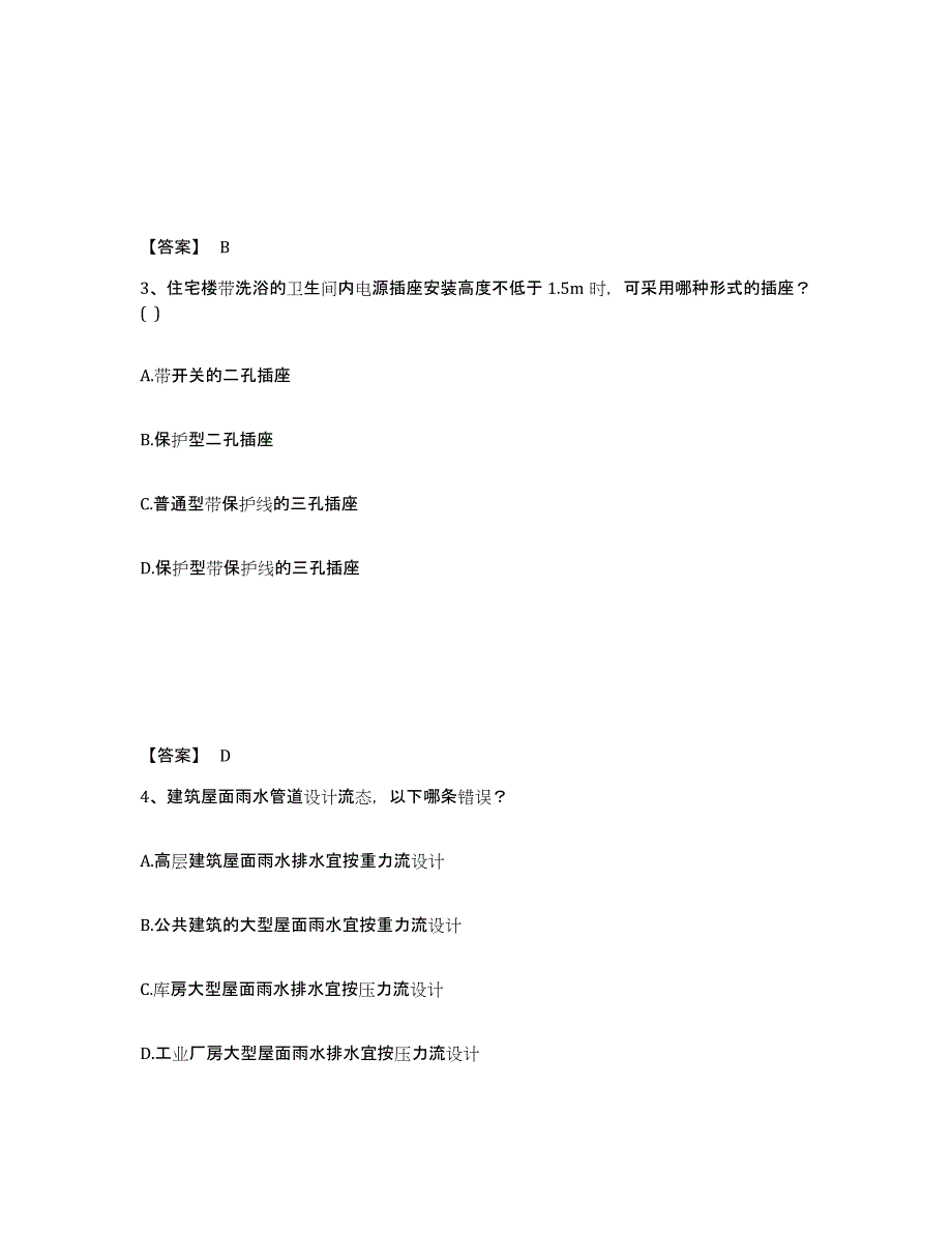 备考2025陕西省一级注册建筑师之建筑物理与建筑设备自测提分题库加答案_第2页