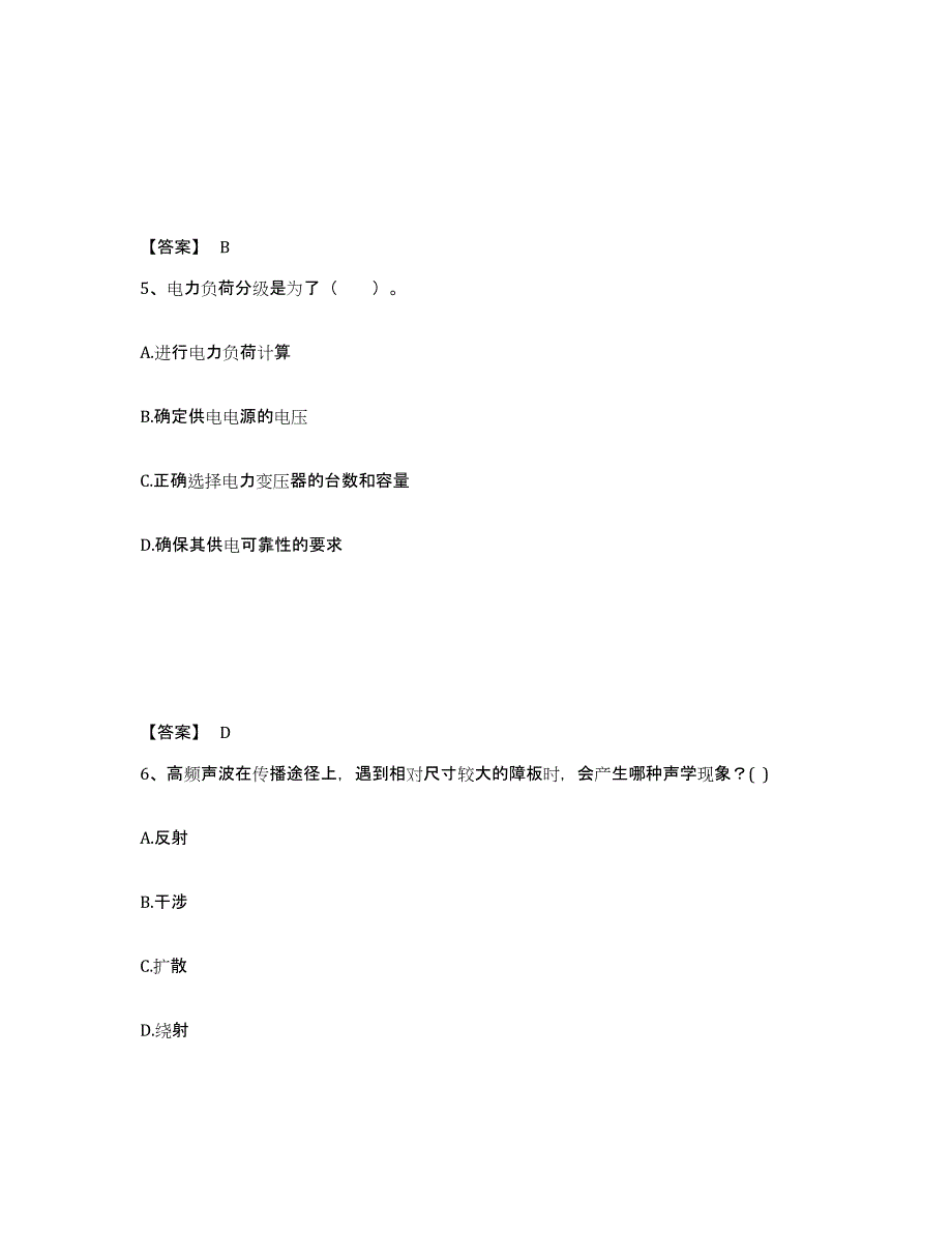 备考2025陕西省一级注册建筑师之建筑物理与建筑设备自测提分题库加答案_第3页