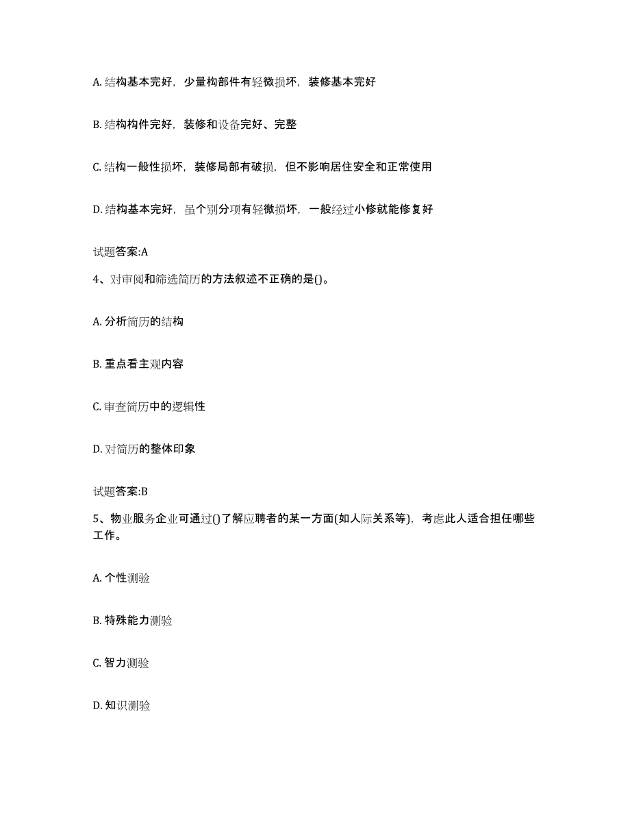 备考2025辽宁省物业管理师之物业管理实务能力提升试卷B卷附答案_第2页