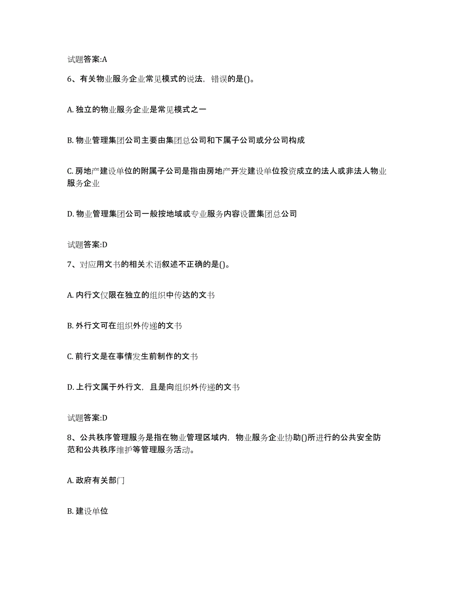 备考2025辽宁省物业管理师之物业管理实务能力提升试卷B卷附答案_第3页