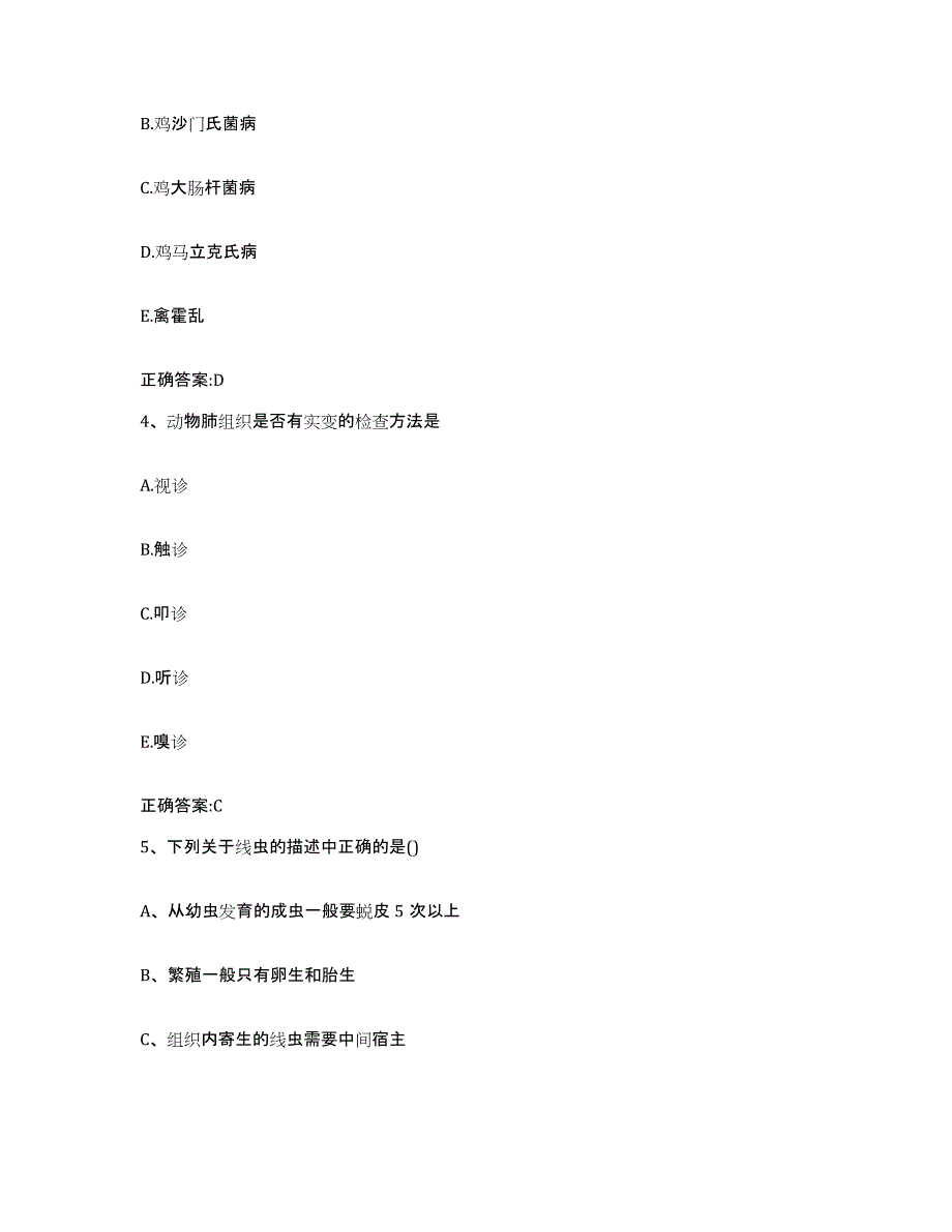 备考2025山东省执业兽医考试能力提升试卷A卷附答案_第2页