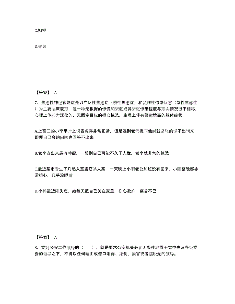 备考2025陕西省政法干警 公安之公安基础知识强化训练试卷A卷附答案_第4页