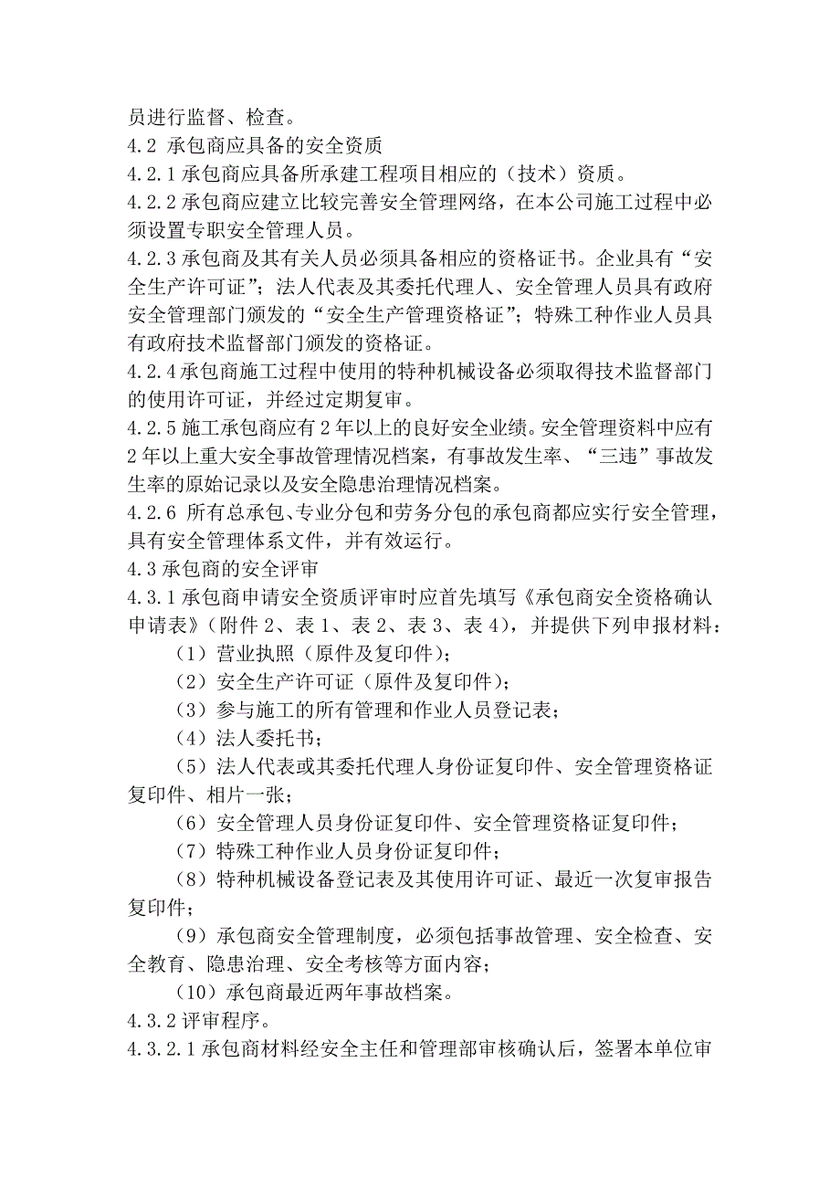 某公司承包商管理制度范文_第2页