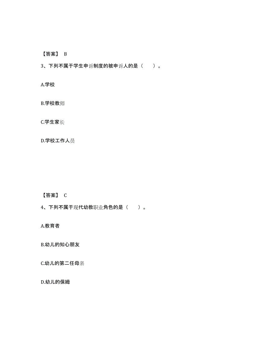 备考2025浙江省幼儿教师公开招聘自测模拟预测题库_第2页