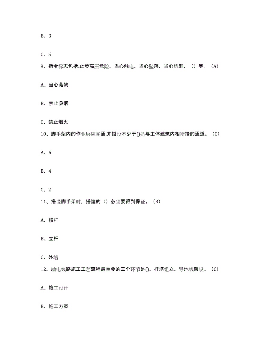 备考2025湖北省高处安装维护拆除作业提升训练试卷B卷附答案_第3页