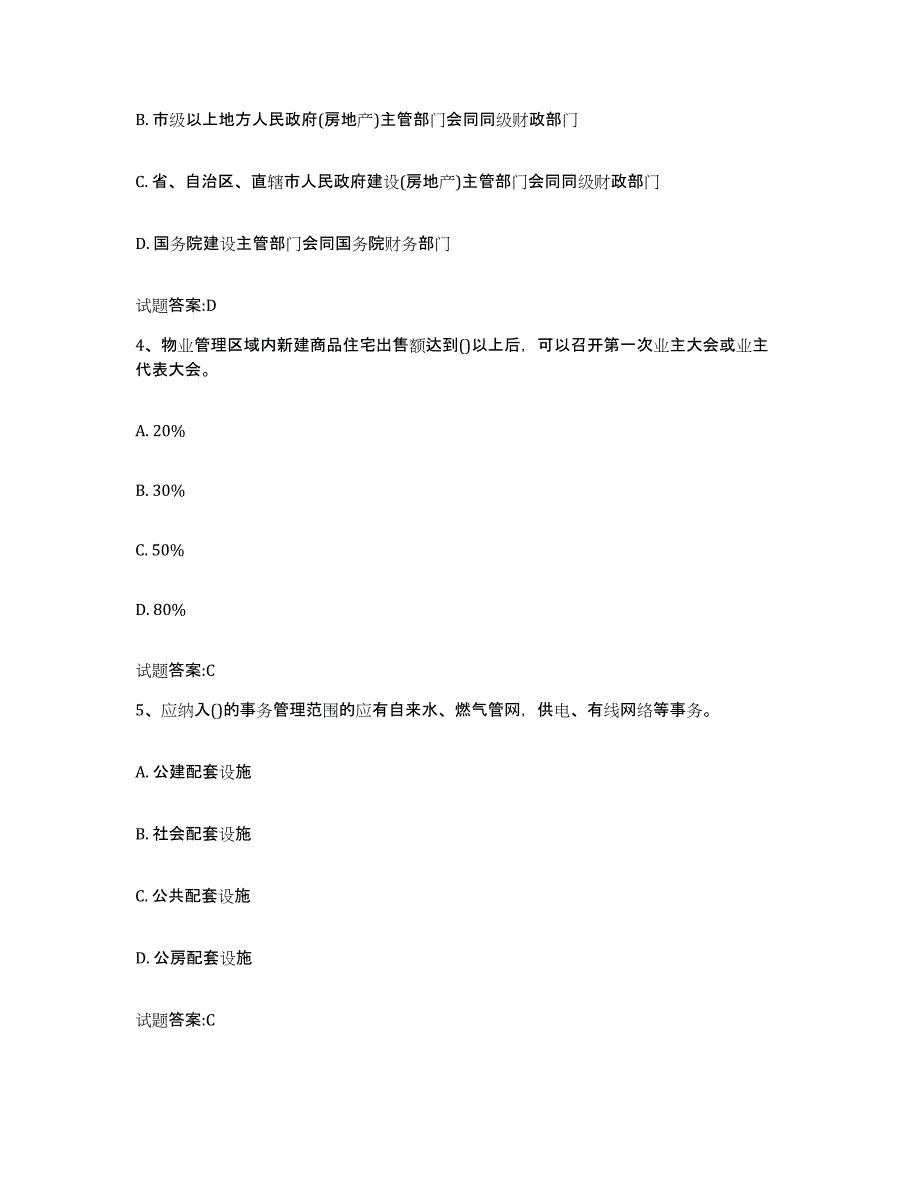 备考2025辽宁省助理物业管理师题库练习试卷B卷附答案_第2页