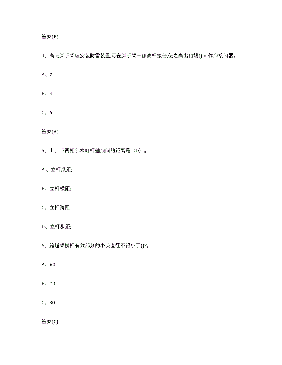 备考2025江苏省登高架设作业提升训练试卷B卷附答案_第2页