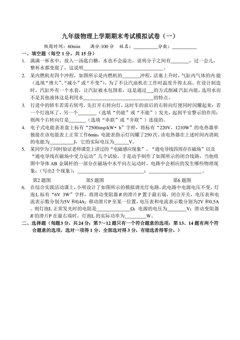 吉林省农安县某中学九年级物理上学期期末考试模拟试卷（含答案）_第1页