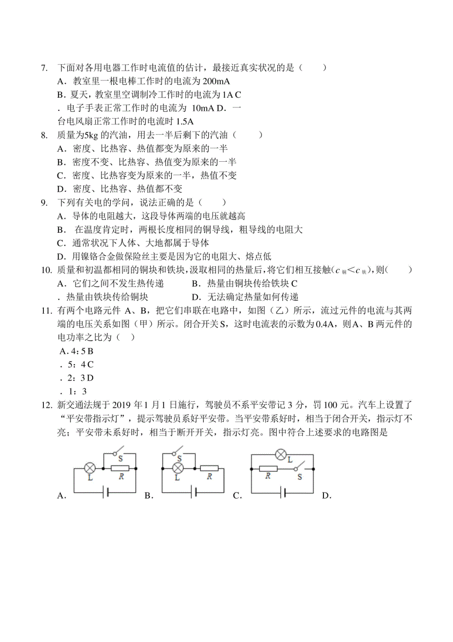 吉林省农安县某中学九年级物理上学期期末考试模拟试卷（含答案）_第2页