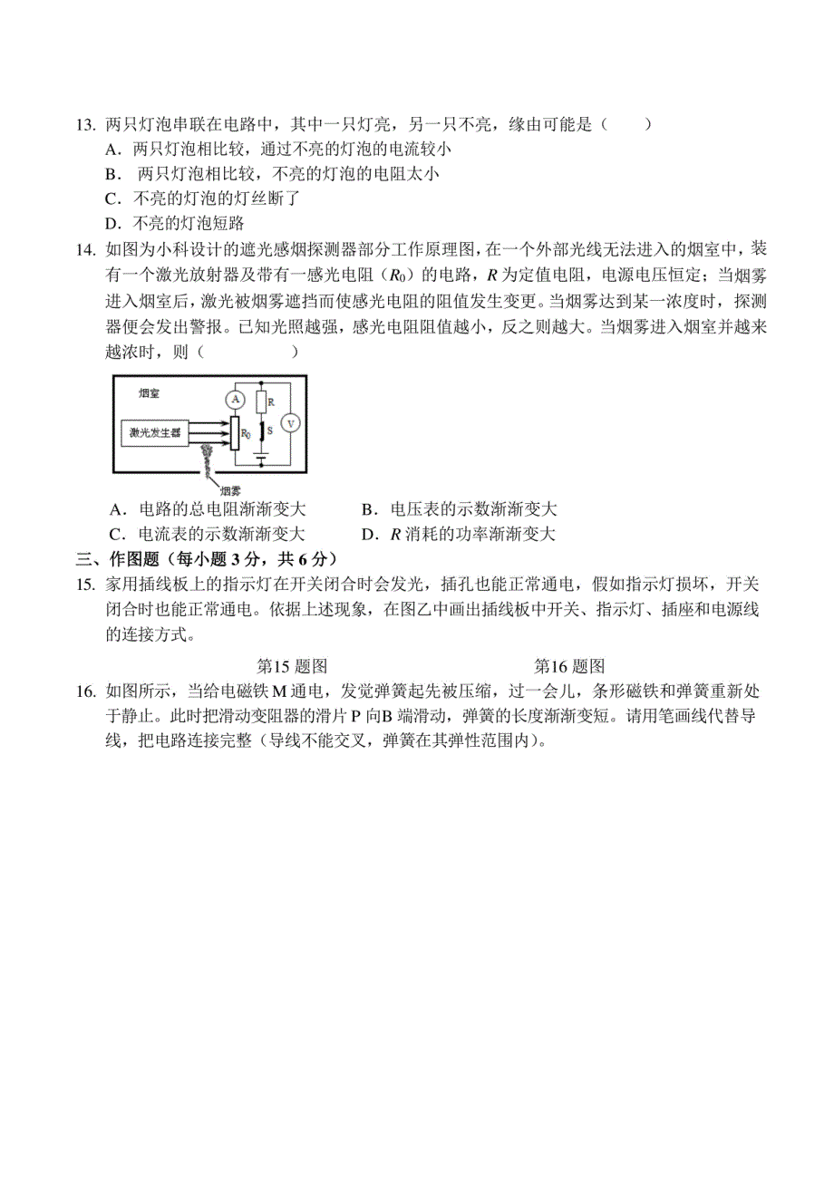 吉林省农安县某中学九年级物理上学期期末考试模拟试卷（含答案）_第3页