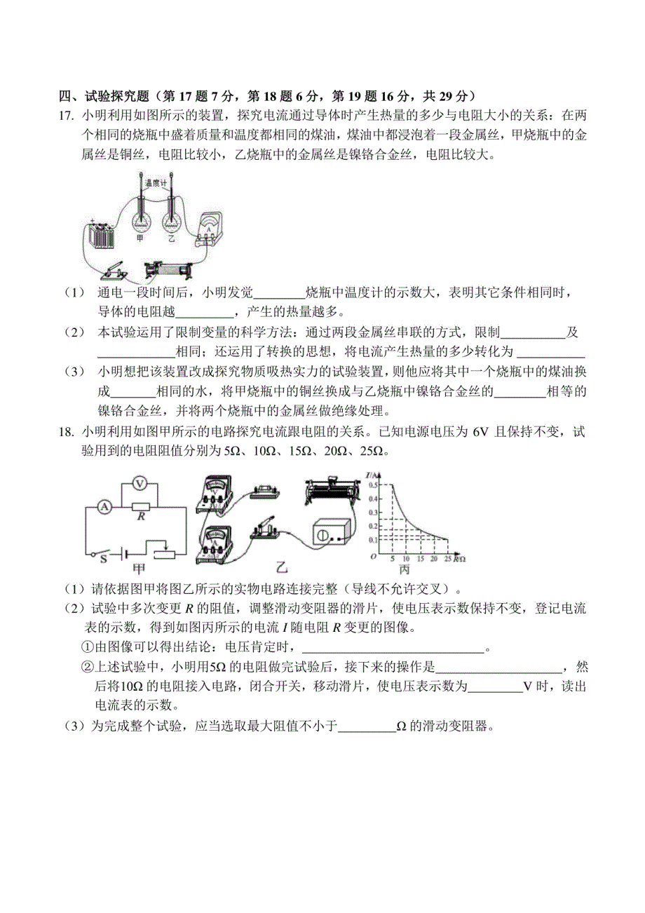 吉林省农安县某中学九年级物理上学期期末考试模拟试卷（含答案）_第4页