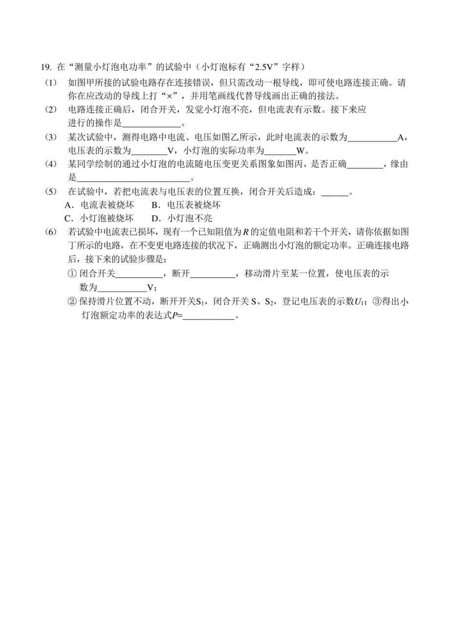 吉林省农安县某中学九年级物理上学期期末考试模拟试卷（含答案）_第5页