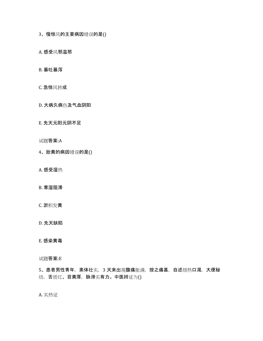 备考2025吉林省乡镇中医执业助理医师考试之中医临床医学模考预测题库(夺冠系列)_第2页