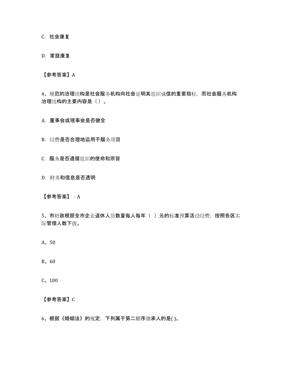 备考2025河南省社区网格员强化训练试卷B卷附答案_第2页