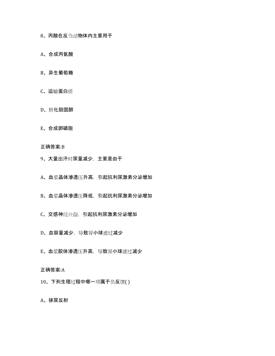 备考2025四川省执业兽医考试自我提分评估(附答案)_第4页