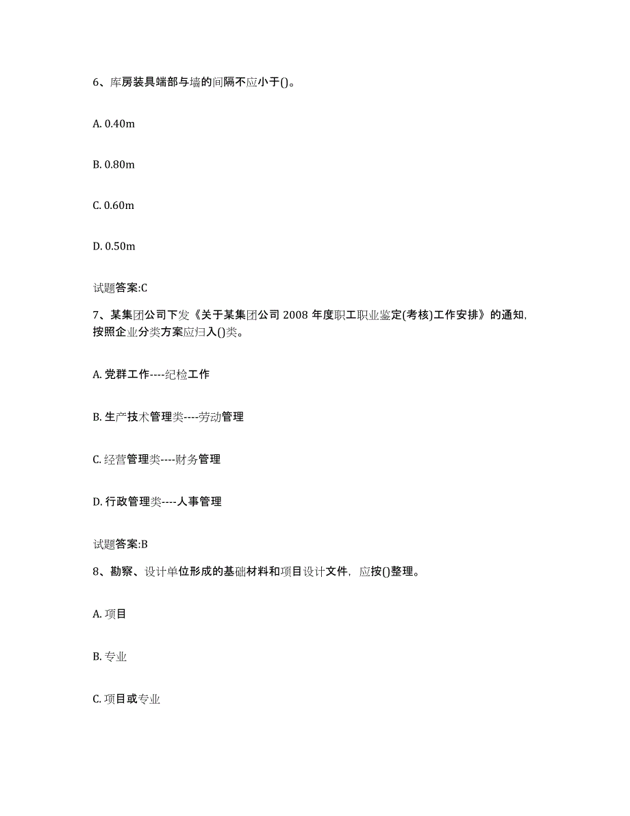 备考2025安徽省档案管理及资料员综合检测试卷A卷含答案_第3页