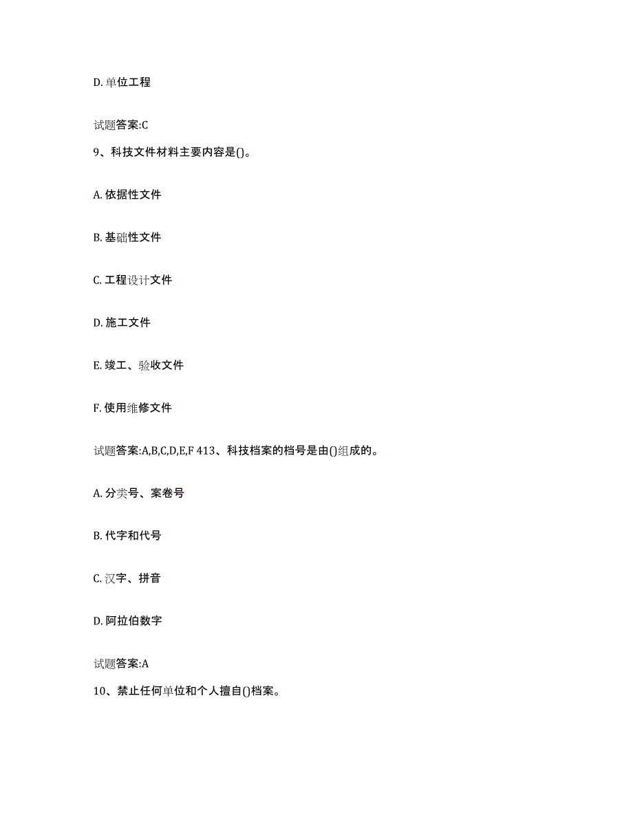 备考2025安徽省档案管理及资料员综合检测试卷A卷含答案_第4页