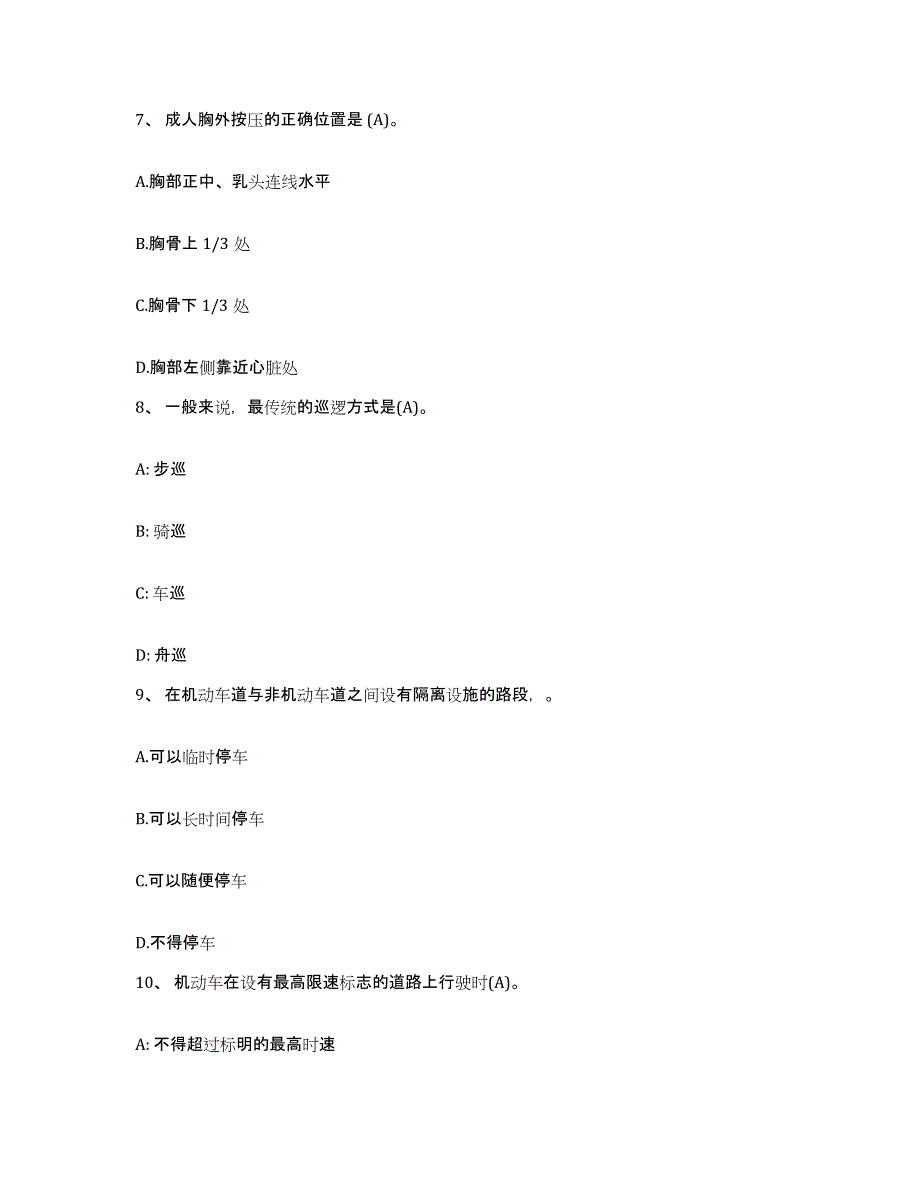 备考2025贵州省保安员资格考试通关提分题库及完整答案_第3页