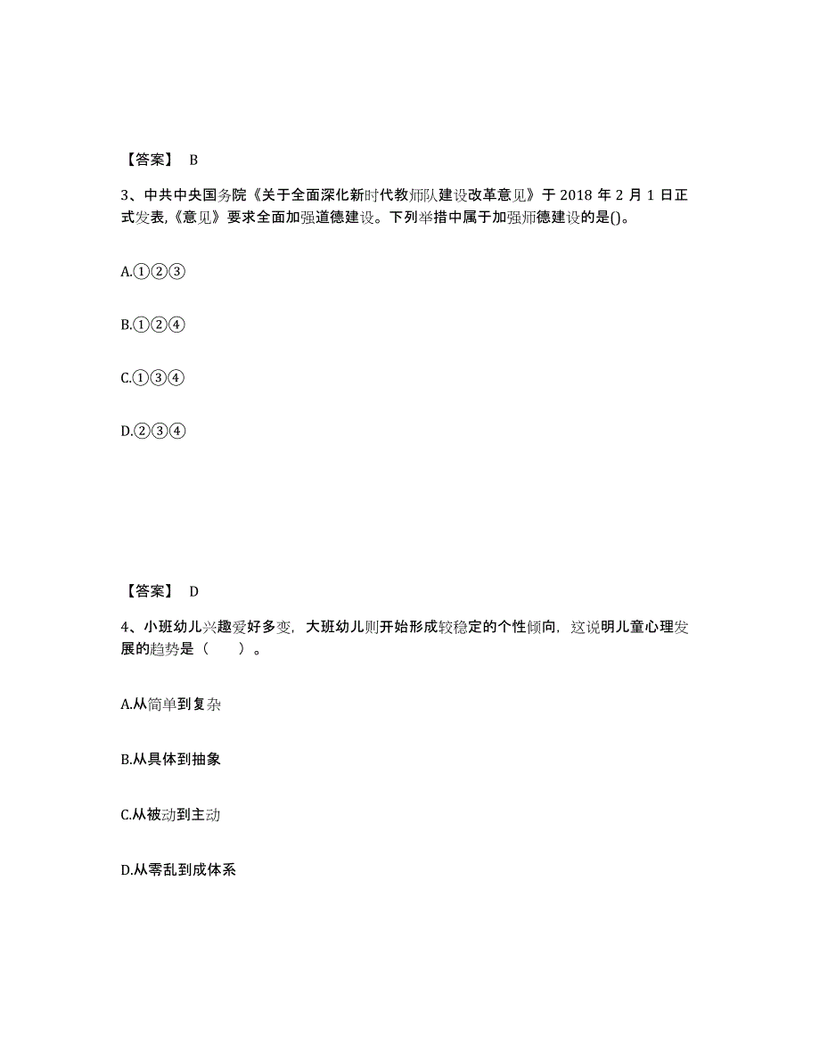 备考2025年福建省幼儿教师公开招聘考前自测题及答案_第2页