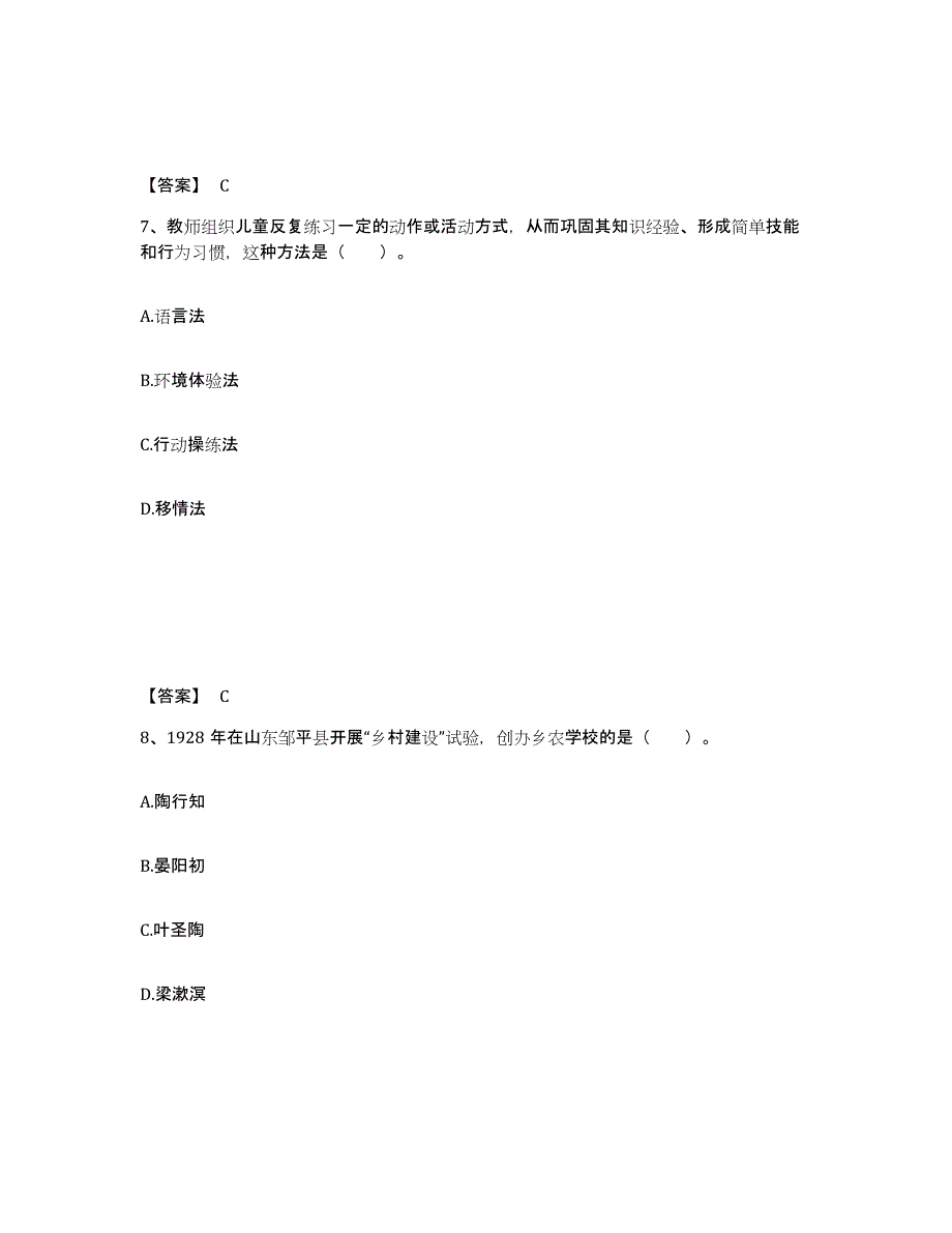 备考2025年福建省幼儿教师公开招聘考前自测题及答案_第4页