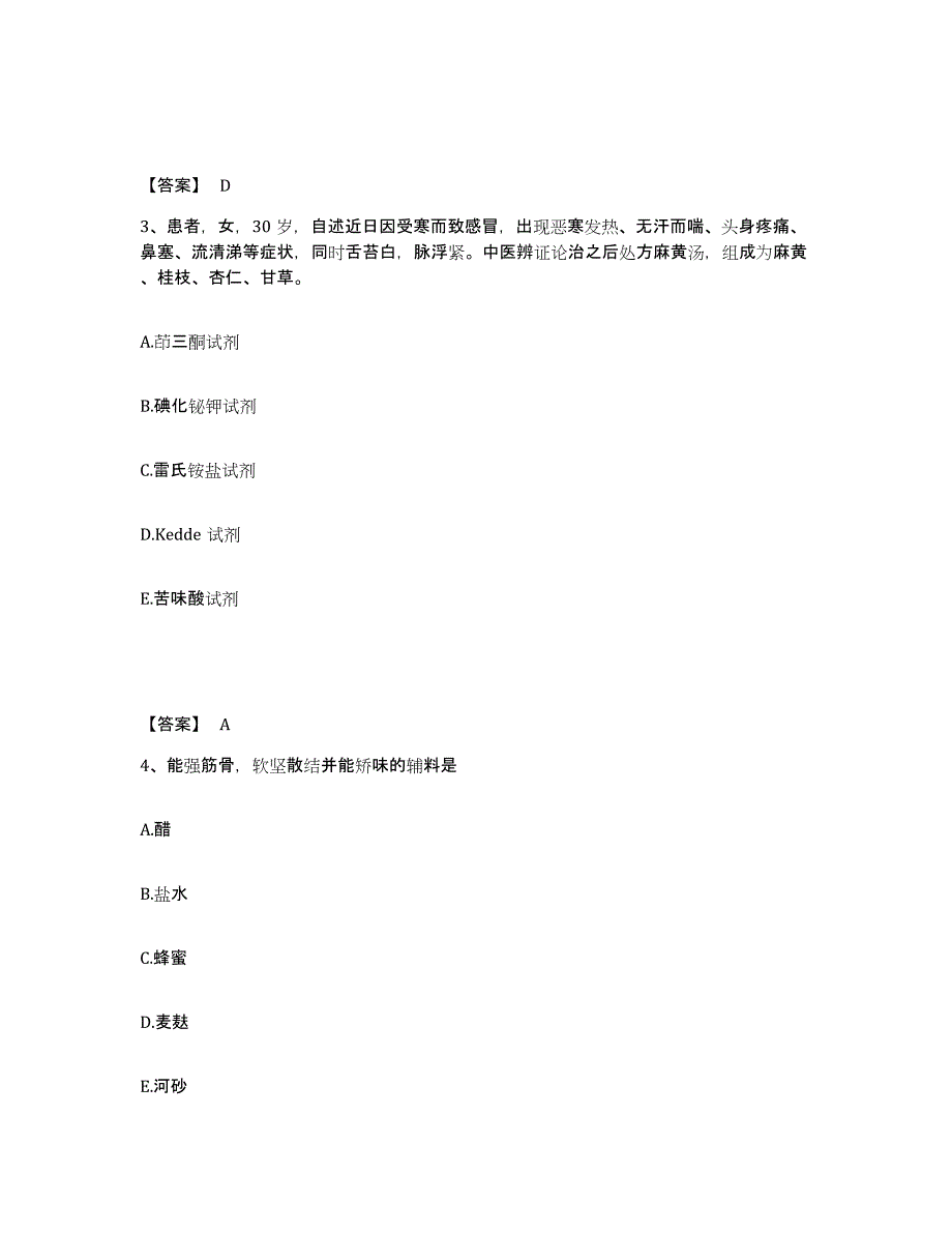 备考2025青海省执业药师之中药学专业一测试卷(含答案)_第2页