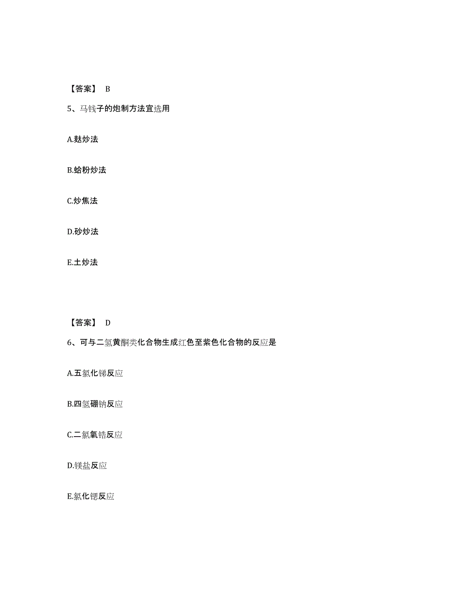 备考2025青海省执业药师之中药学专业一测试卷(含答案)_第3页