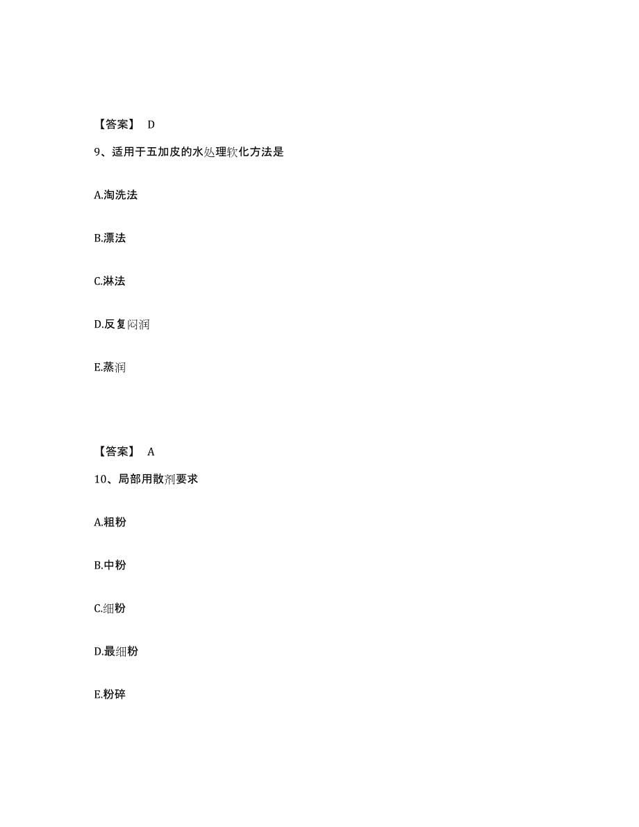 备考2025青海省执业药师之中药学专业一测试卷(含答案)_第5页