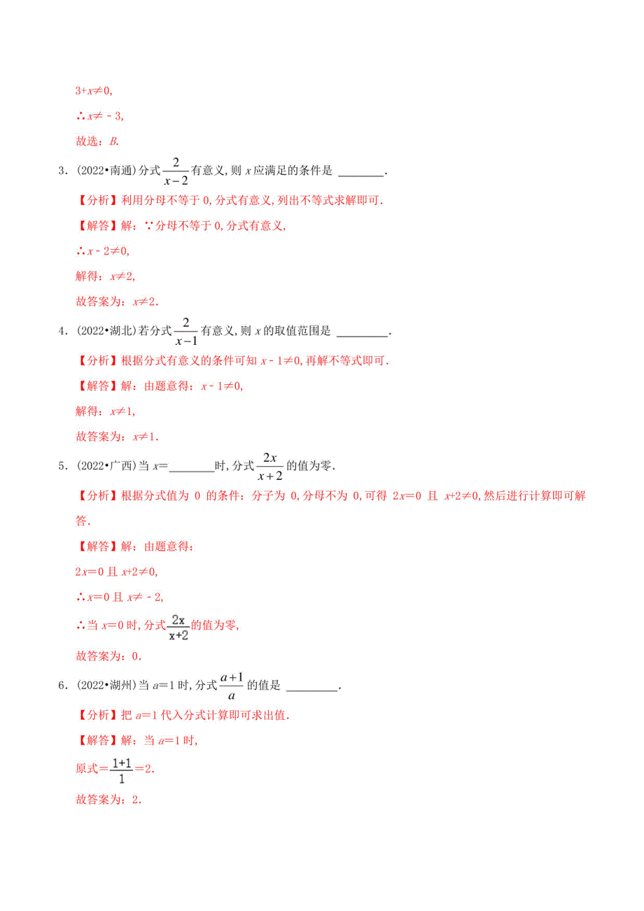 中考数学复习必考题型专训：分式篇（解析版）_第2页
