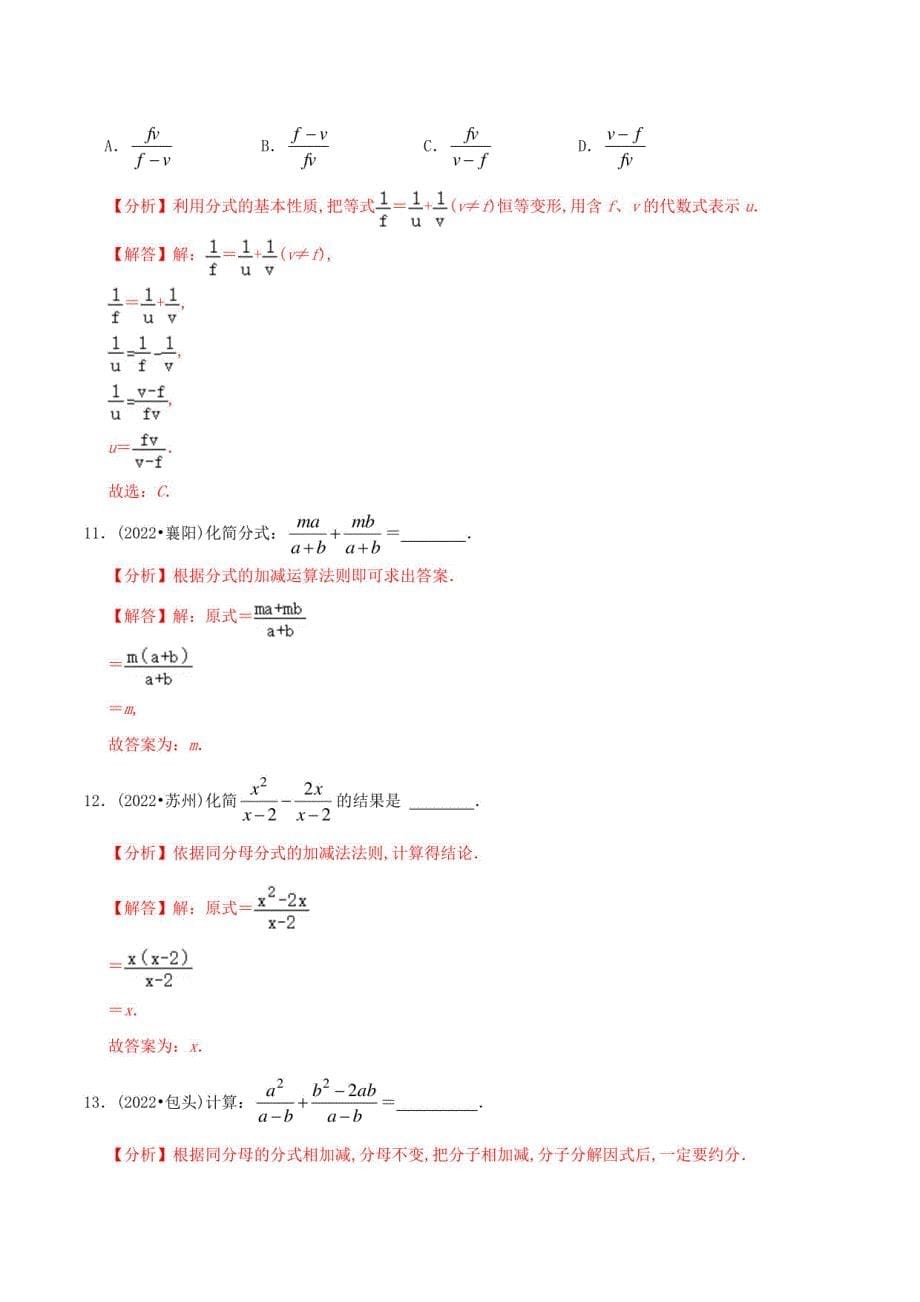 中考数学复习必考题型专训：分式篇（解析版）_第5页