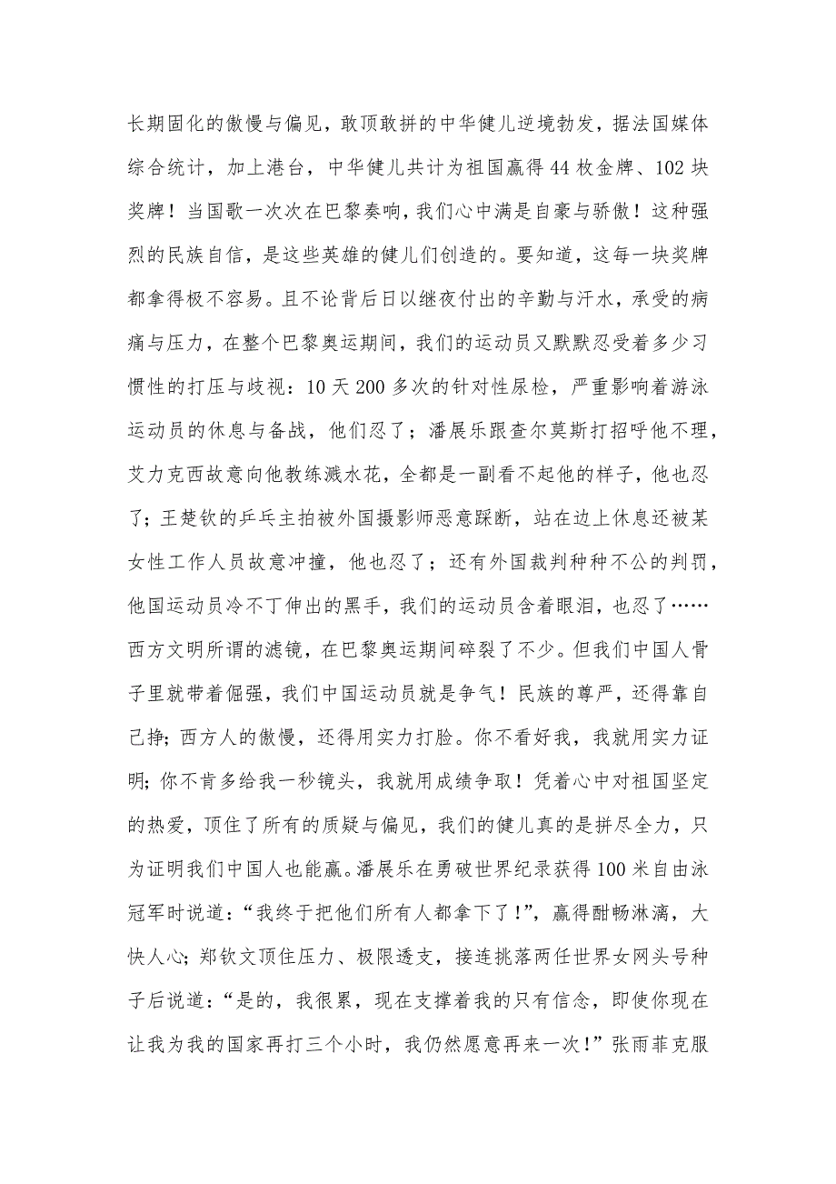 某中学校长在全体教职工开学工作会议上的讲话发言材料_第2页