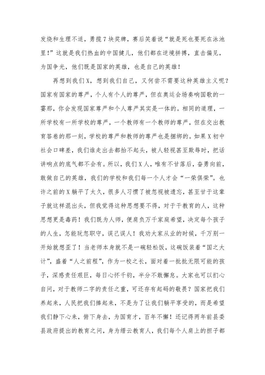 某中学校长在全体教职工开学工作会议上的讲话发言材料_第3页