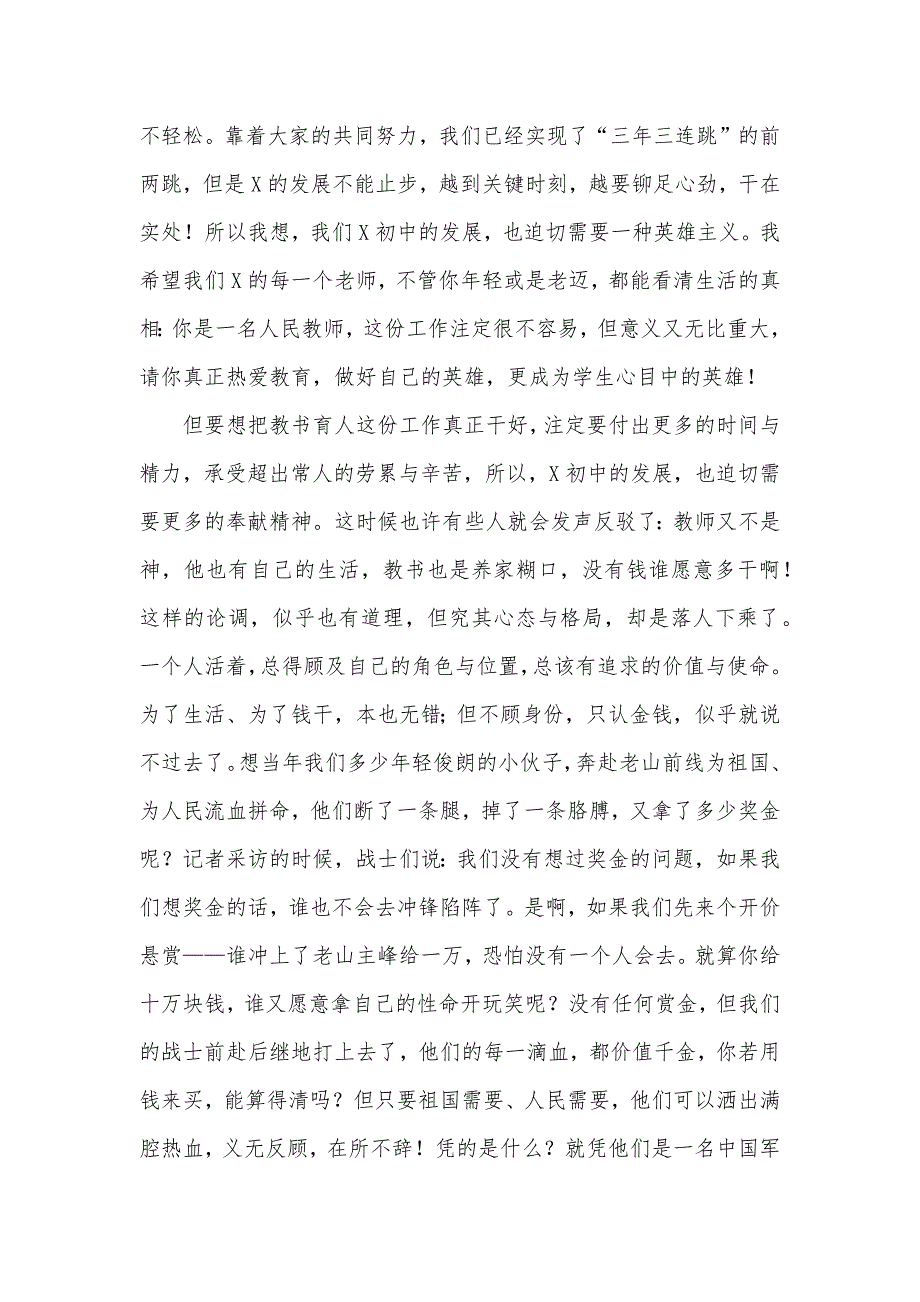 某中学校长在全体教职工开学工作会议上的讲话发言材料_第4页