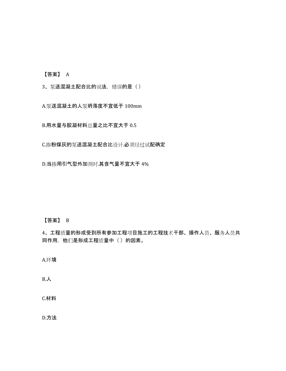 备考2025青海省质量员之土建质量专业管理实务全真模拟考试试卷B卷含答案_第2页