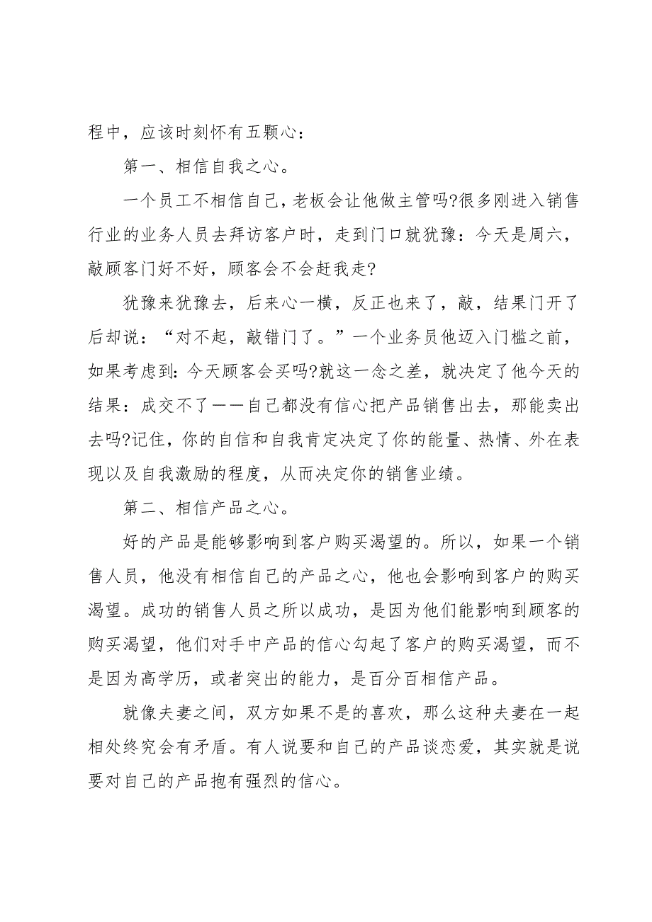 党心得体会万能模板6篇_第3页