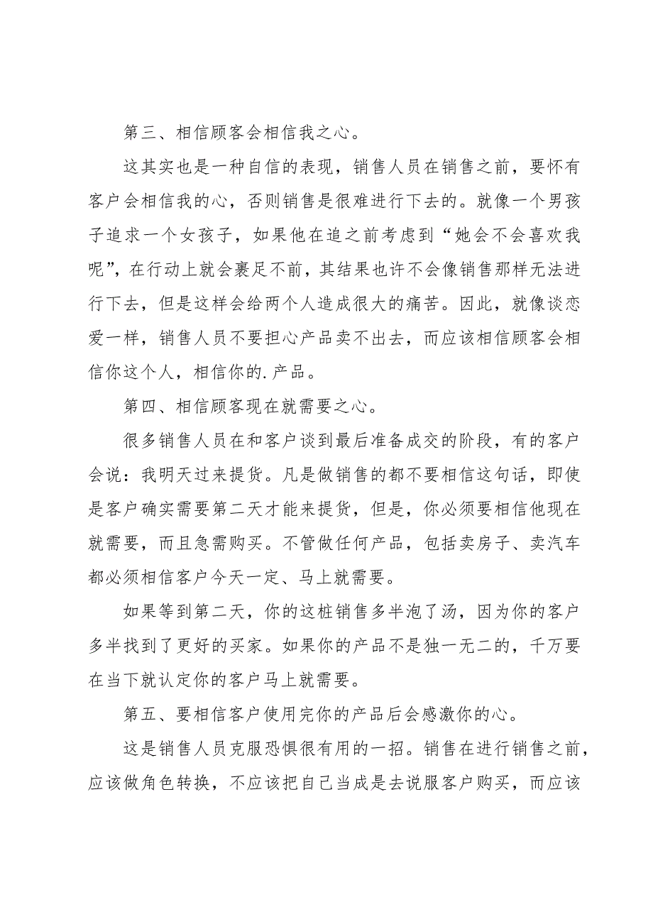 党心得体会万能模板6篇_第4页