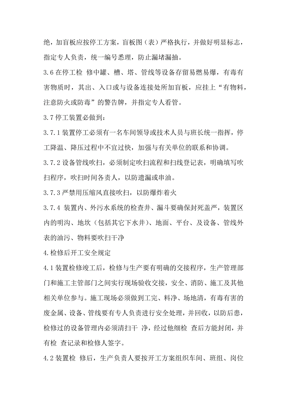 生产装置开停工安全管理制度_第2页