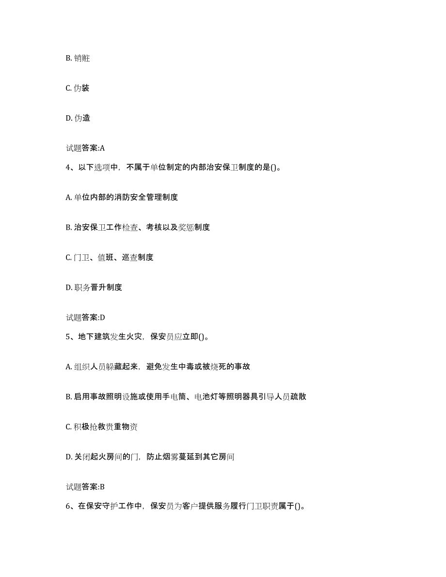 备考2025辽宁省国家保安员资格考试题库练习试卷A卷附答案_第2页