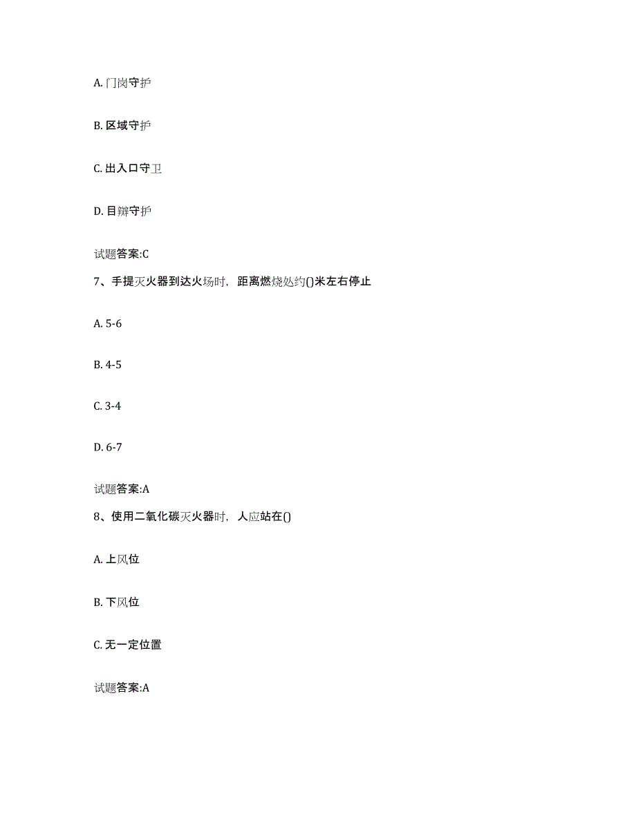 备考2025辽宁省国家保安员资格考试题库练习试卷A卷附答案_第3页