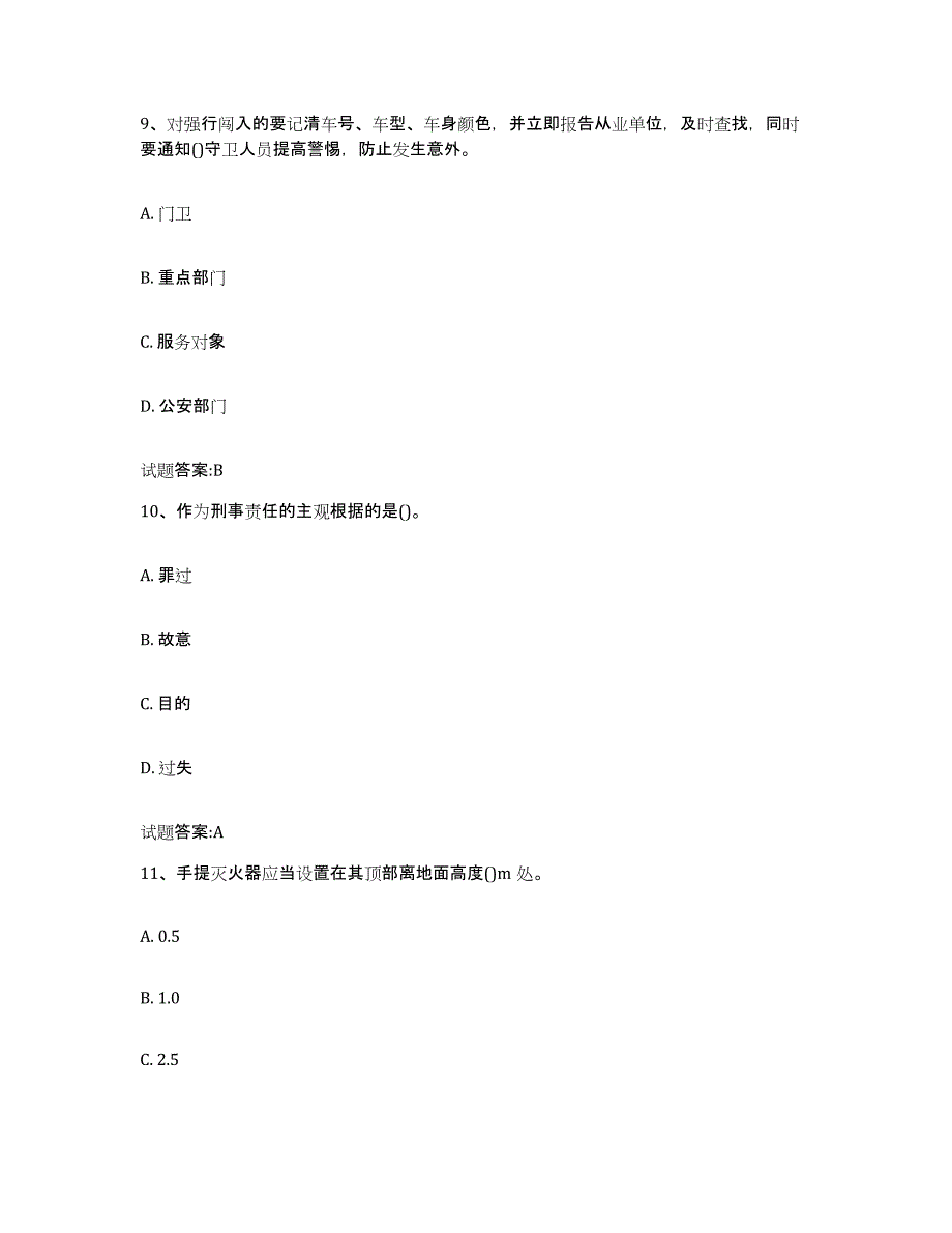 备考2025辽宁省国家保安员资格考试题库练习试卷A卷附答案_第4页