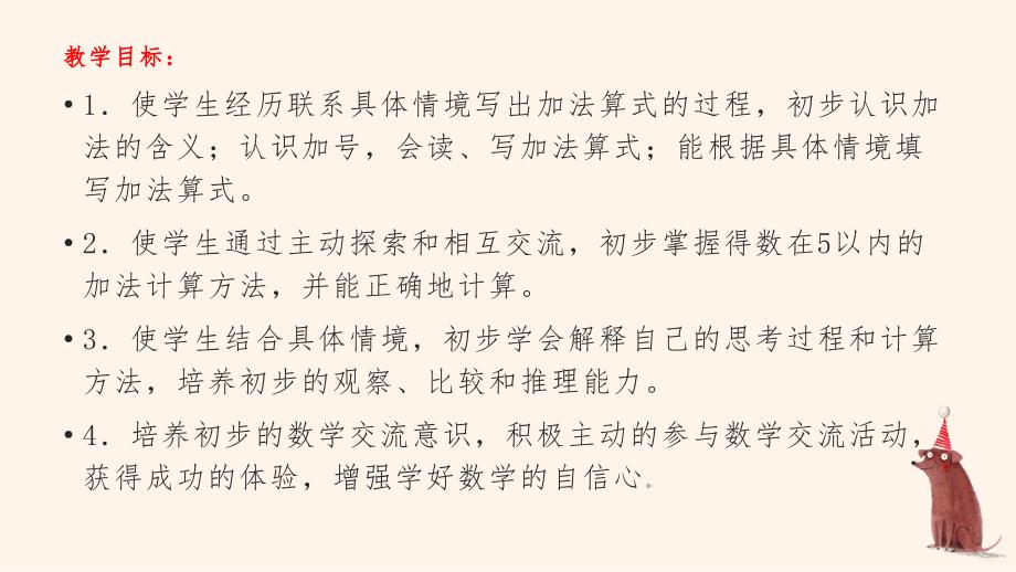 人教版一年级数学上册《加法》1-5的认识和加减法PPT教学课件-2篇 (7)_第3页