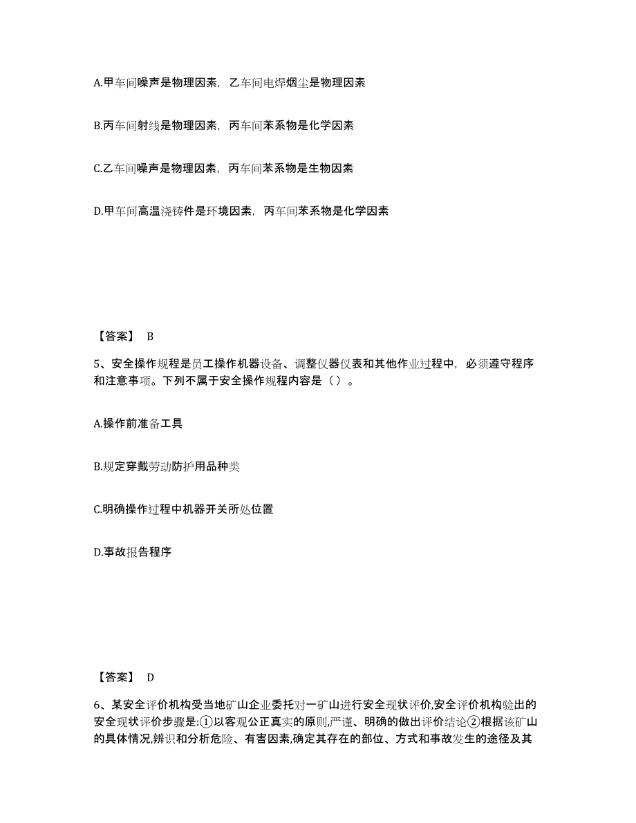 备考2025黑龙江省中级注册安全工程师之安全生产管理基础试题库和答案要点_第3页